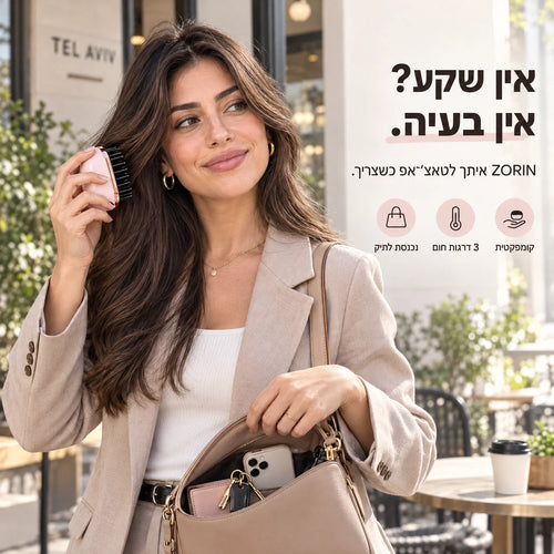 זורין שיק -החלקת וסידור השיער הנגישה ביותר בעולם