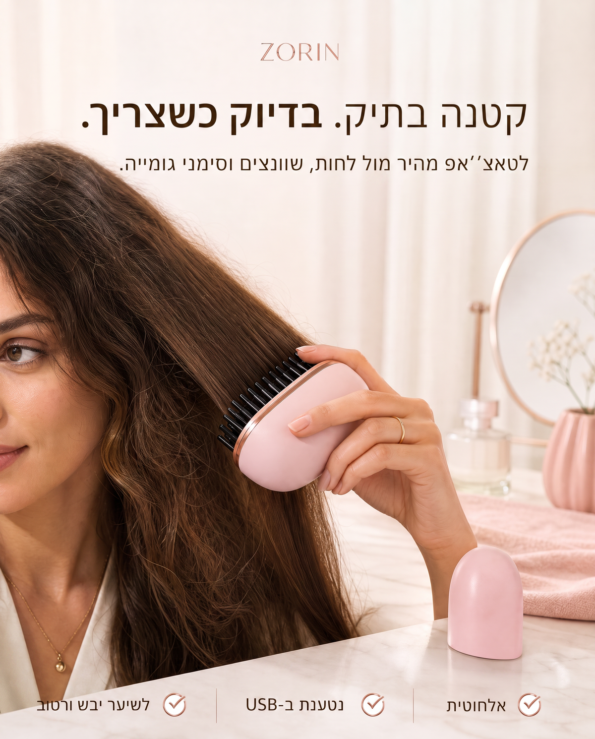 זורין שיק -החלקת וסידור השיער הנגישה ביותר בעולם